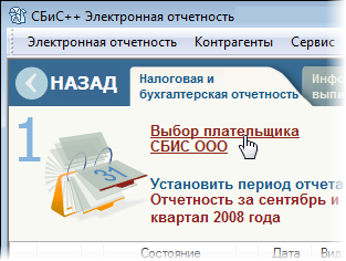 Инициация перерасчета в сбис. СБИС отчетность. Сервисы электронной отчетности. Электронная отчетность в налоговую. Отчетность через интернет СБИС.