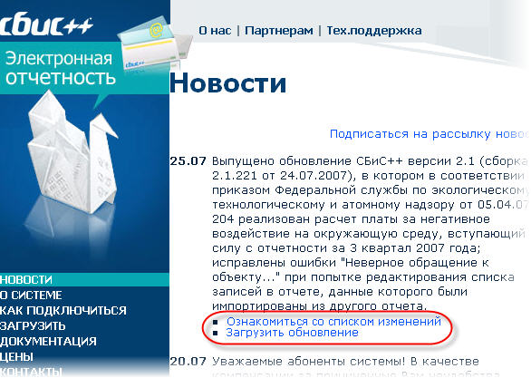 Сбис ооо инжиниринг. СБИС++ электронная отчетность. Обновление СБИС. Электронная система СБИС. СБИС для магазинов.